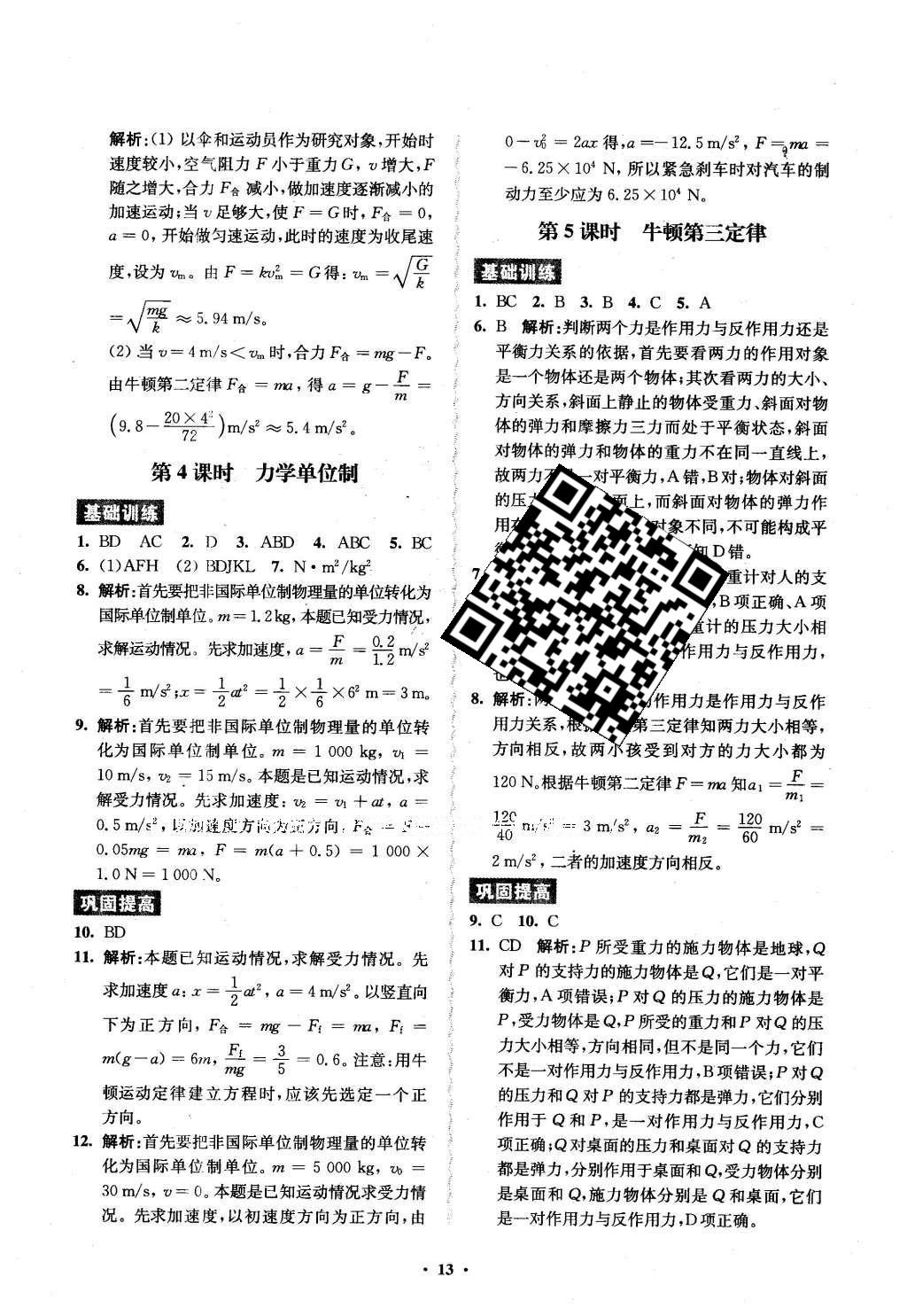 2016年鳳凰新學案高中物理必修1全國教育版B版 練習本答案第28頁