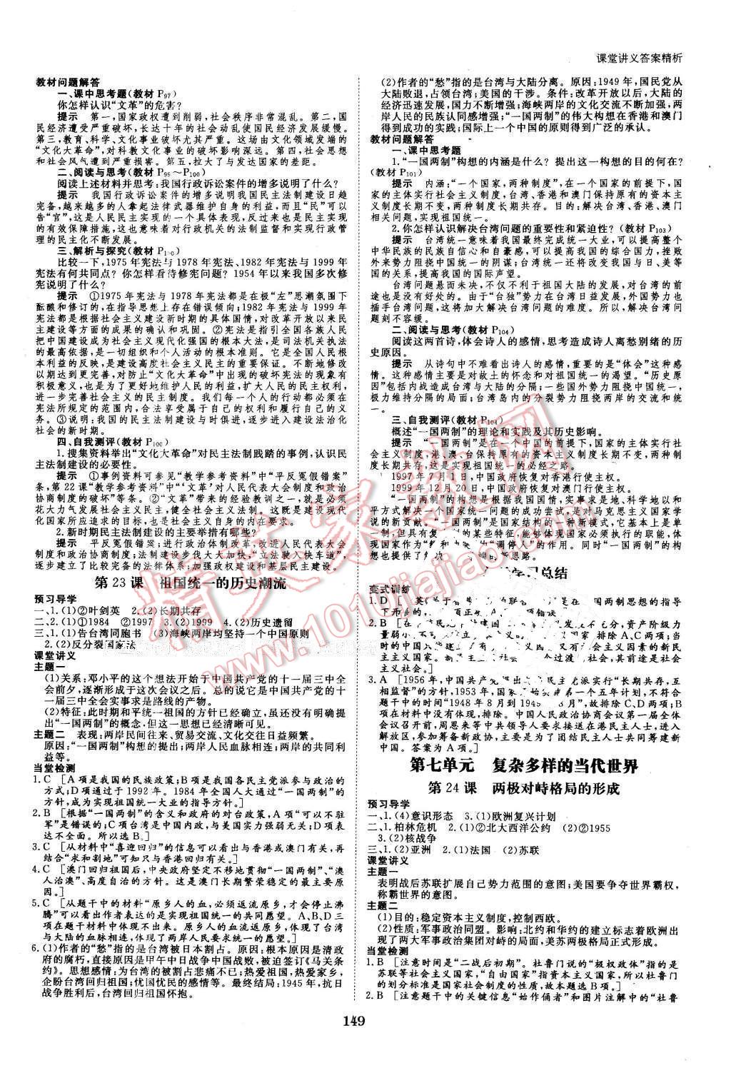 2016年創(chuàng)新設(shè)計(jì)課堂講義歷史必修1岳麓版 第12頁