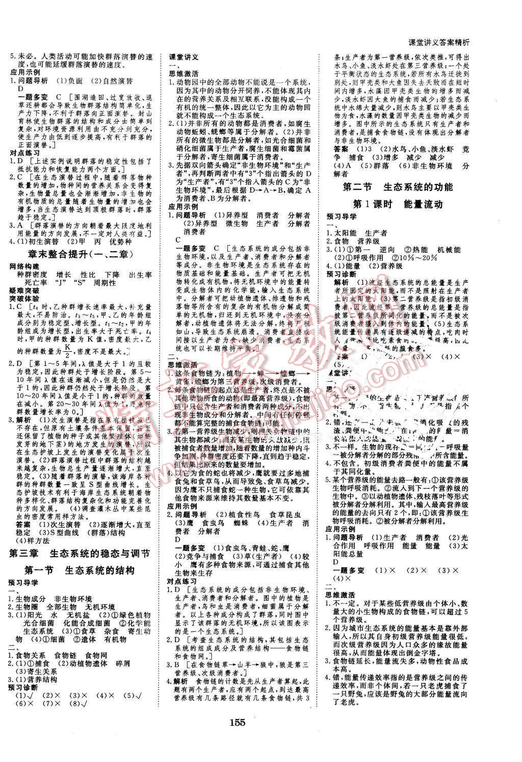 2016年創(chuàng)新設(shè)計(jì)課堂講義生物必修3中圖版 第9頁(yè)