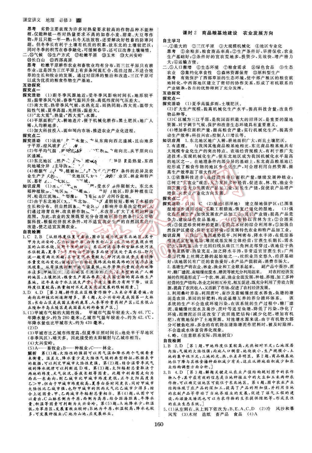 2016年創(chuàng)新設(shè)計課堂講義地理必修3人教版 第7頁