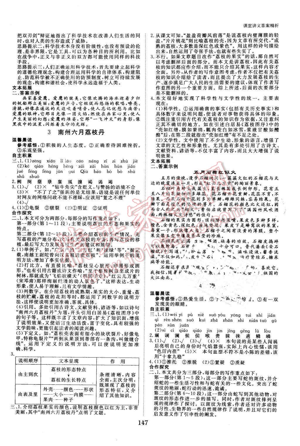 2016年創(chuàng)新設(shè)計(jì)課堂講義語(yǔ)文必修5蘇教版 第2頁(yè)