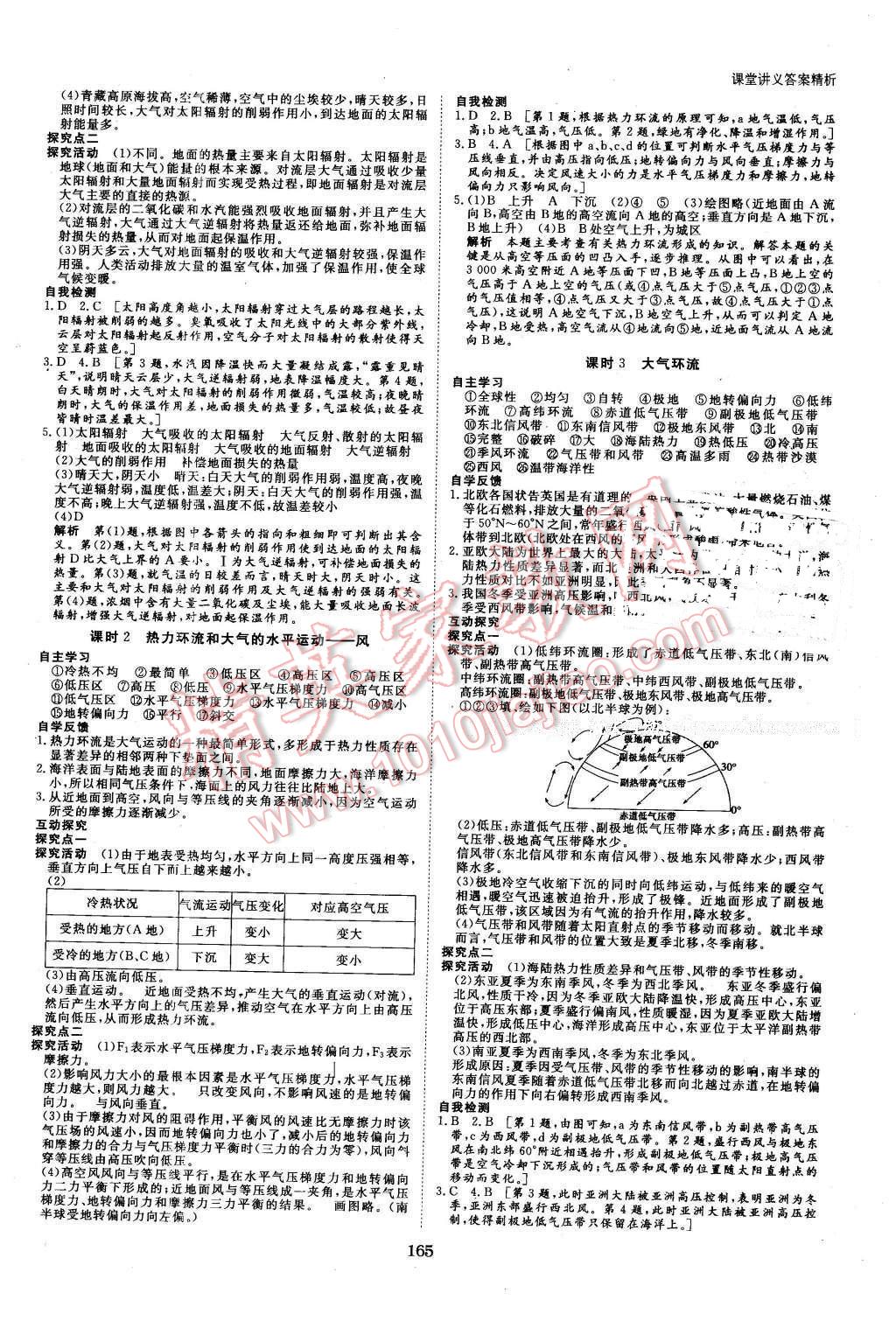 2016年創(chuàng)新設(shè)計(jì)課堂講義地理必修1中圖版 第4頁