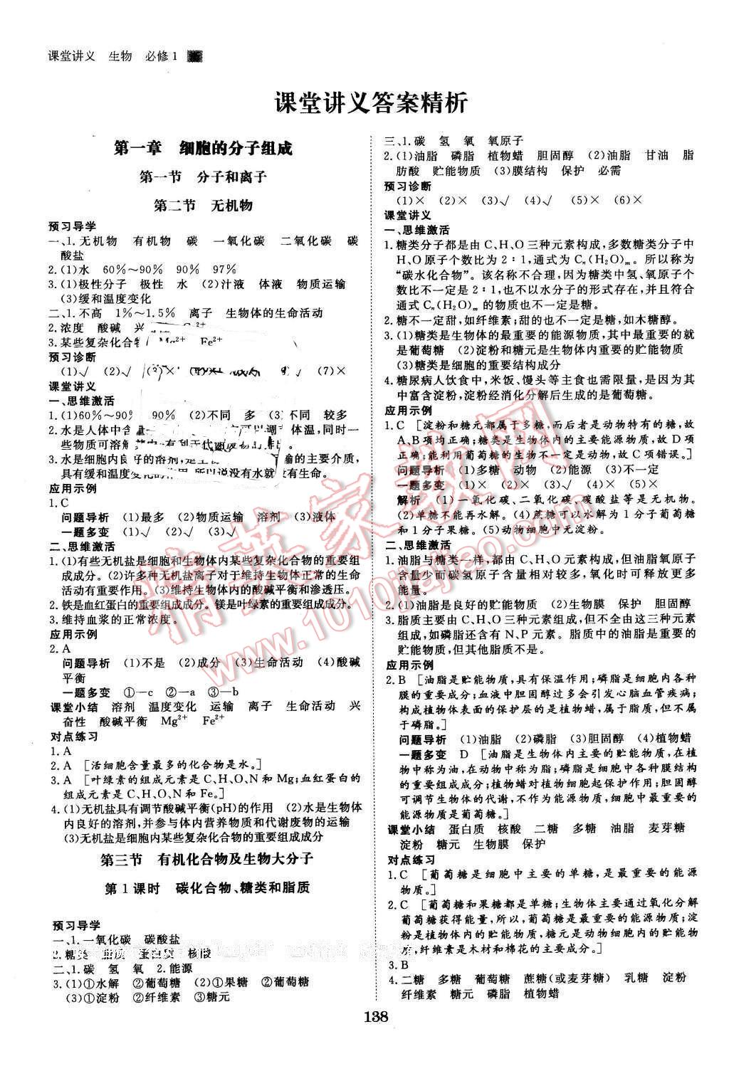 2016年創(chuàng)新設(shè)計(jì)課堂講義生物必修1浙科版 第1頁(yè)