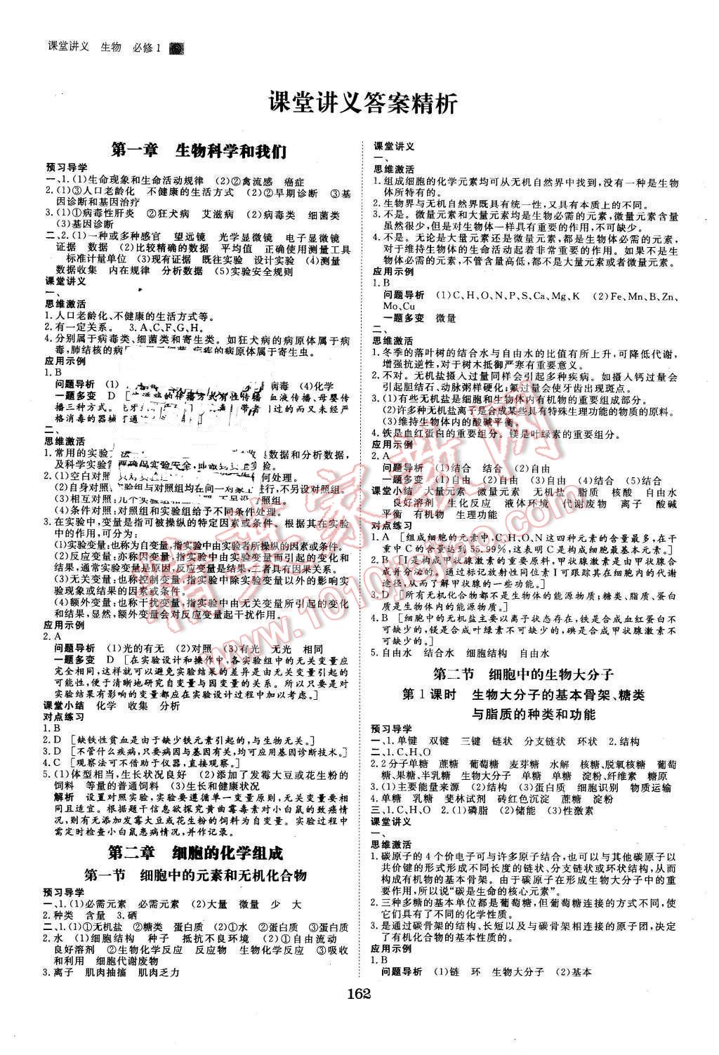 2016年創(chuàng)新設(shè)計(jì)課堂講義生物必修1蘇教版 第1頁