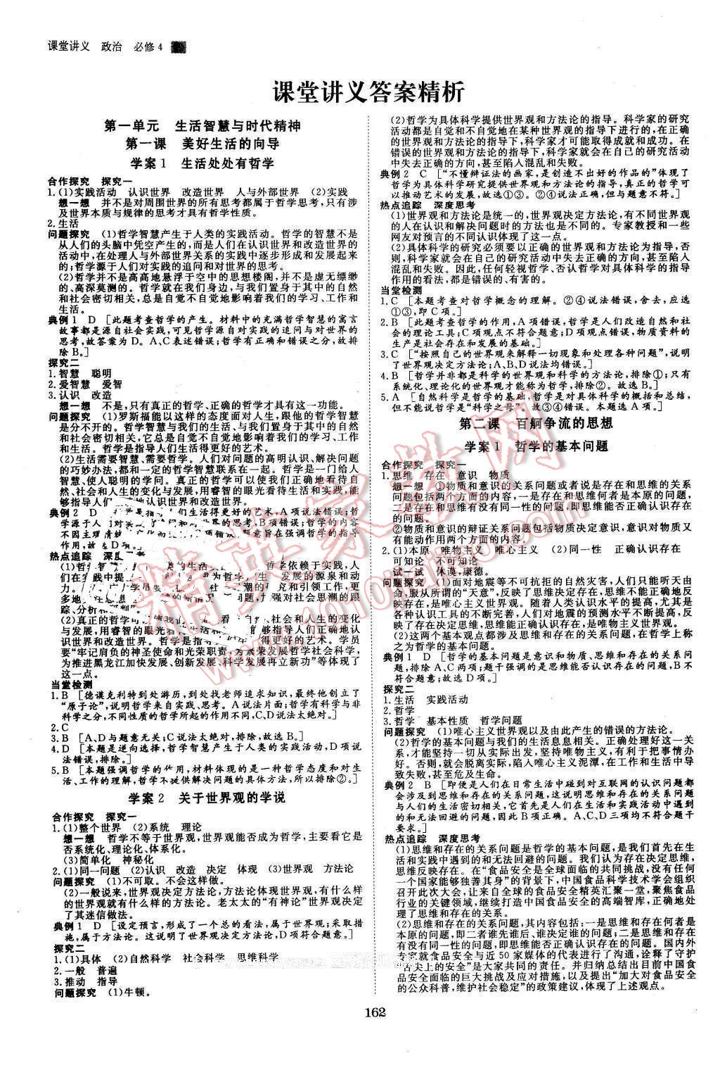 2016年創(chuàng)新設(shè)計(jì)課堂講義政治必修4人教版 第1頁(yè)