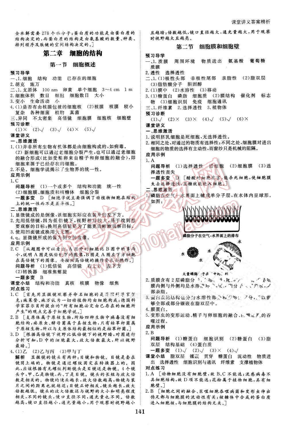 2016年創(chuàng)新設(shè)計課堂講義生物必修1浙科版 第4頁