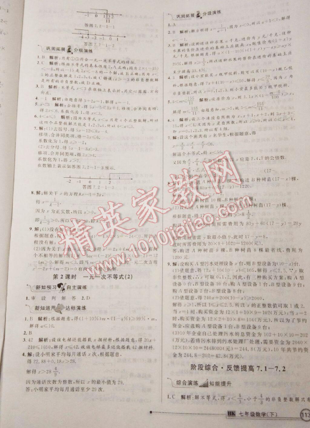 2016年練出好成績七年級數(shù)學(xué)下冊北師大版 第28頁