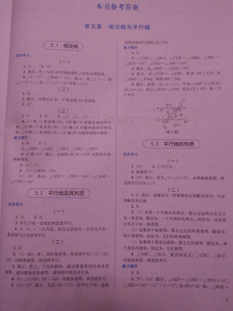 2016年人教金學(xué)典同步解析與測(cè)評(píng)七年級(jí)數(shù)學(xué)下冊(cè)人教版 第9頁(yè)