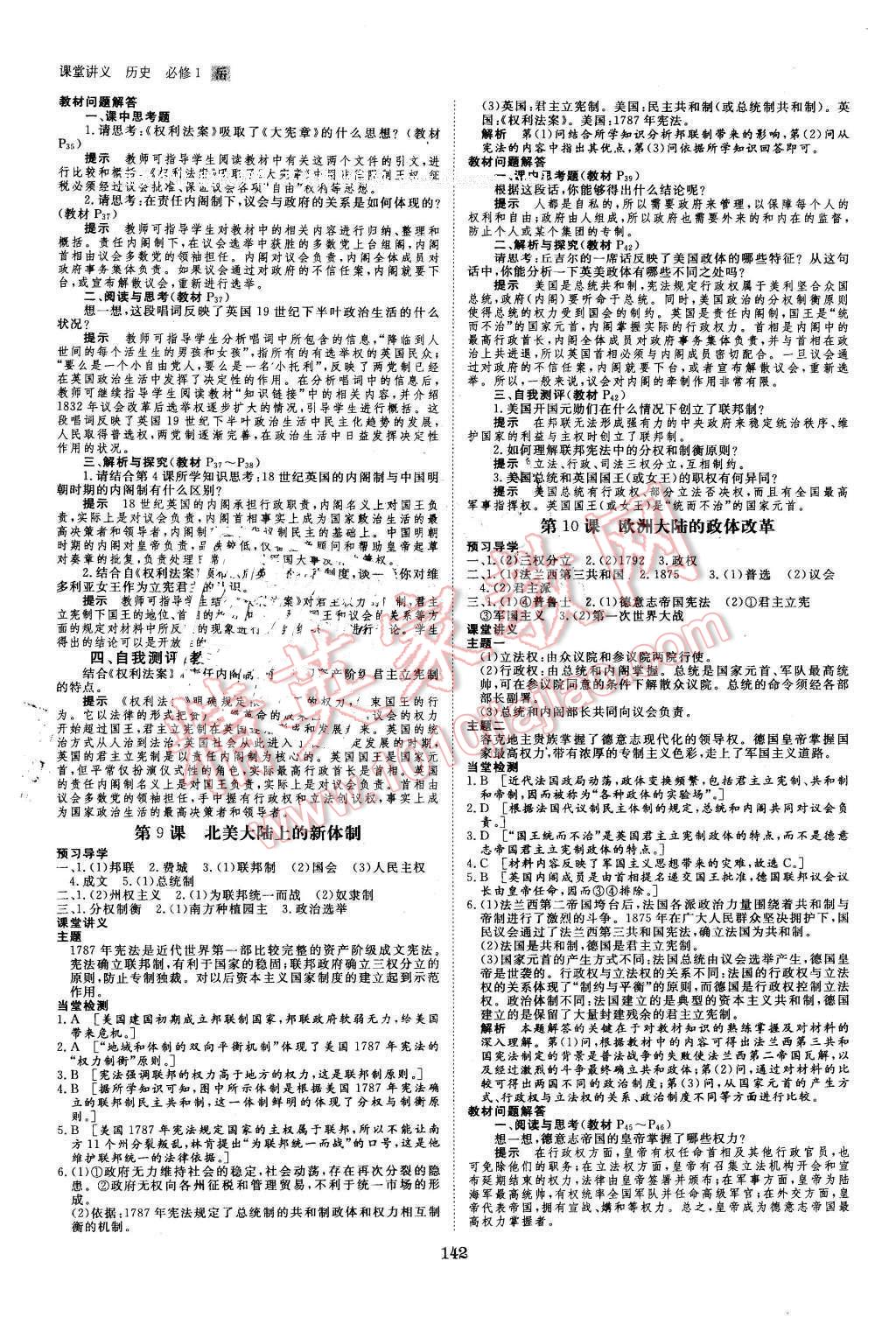 2016年創(chuàng)新設計課堂講義歷史必修1岳麓版 第5頁