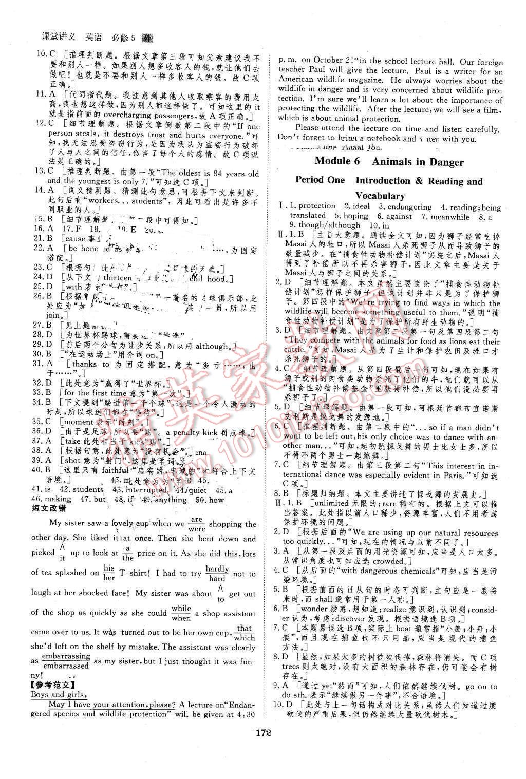 2016年創(chuàng)新設(shè)計(jì)課堂講義英語必修5外研版 第18頁