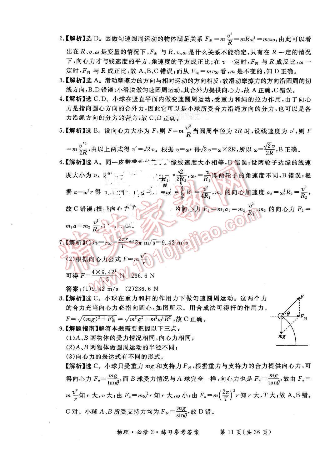 2016年新課標(biāo)形成性練習(xí)與檢測物理必修2人教版 第11頁