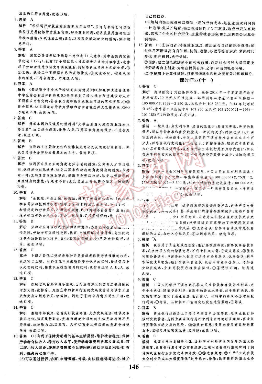 2016年新課標學(xué)案高考調(diào)研政治必修1 第16頁