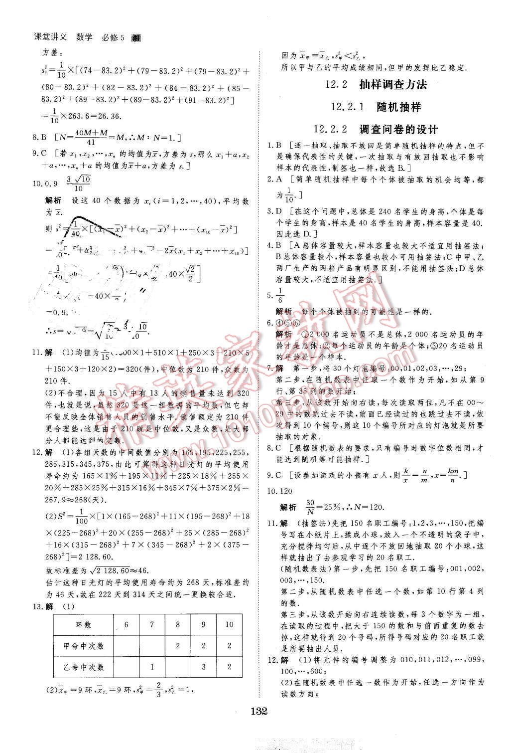 2016年創(chuàng)新設(shè)計課堂講義數(shù)學(xué)必修5湘教版 第26頁