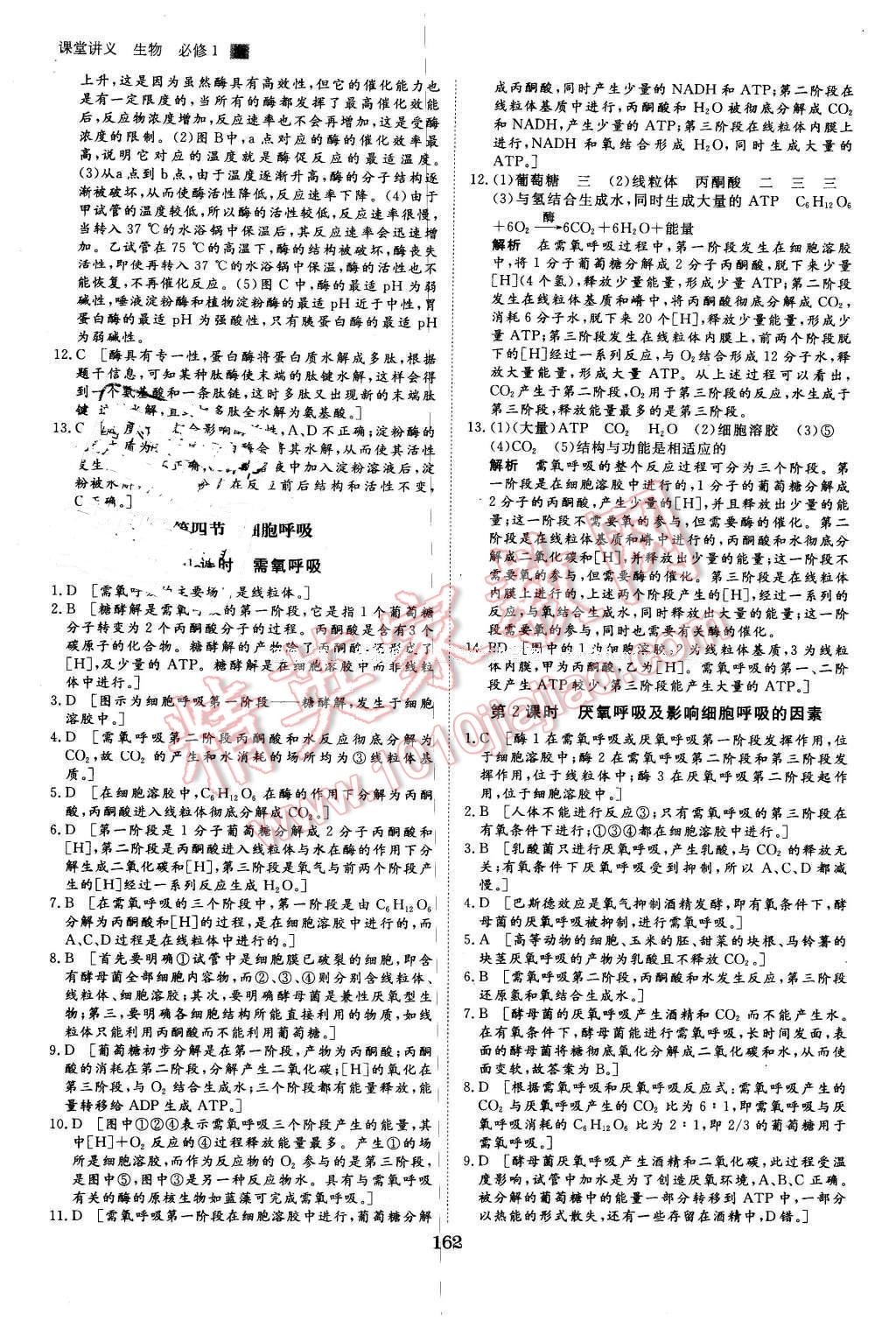 2016年創(chuàng)新設(shè)計課堂講義生物必修1浙科版 第25頁