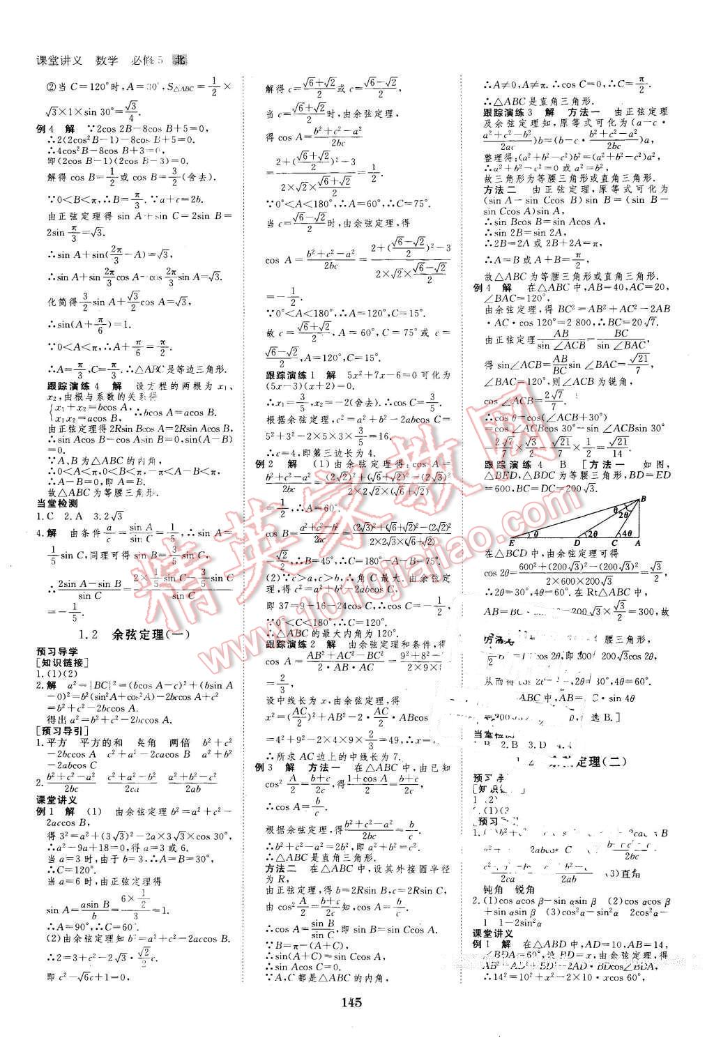 2016年創(chuàng)新設(shè)計課堂講義數(shù)學(xué)必修5北師大版 第8頁