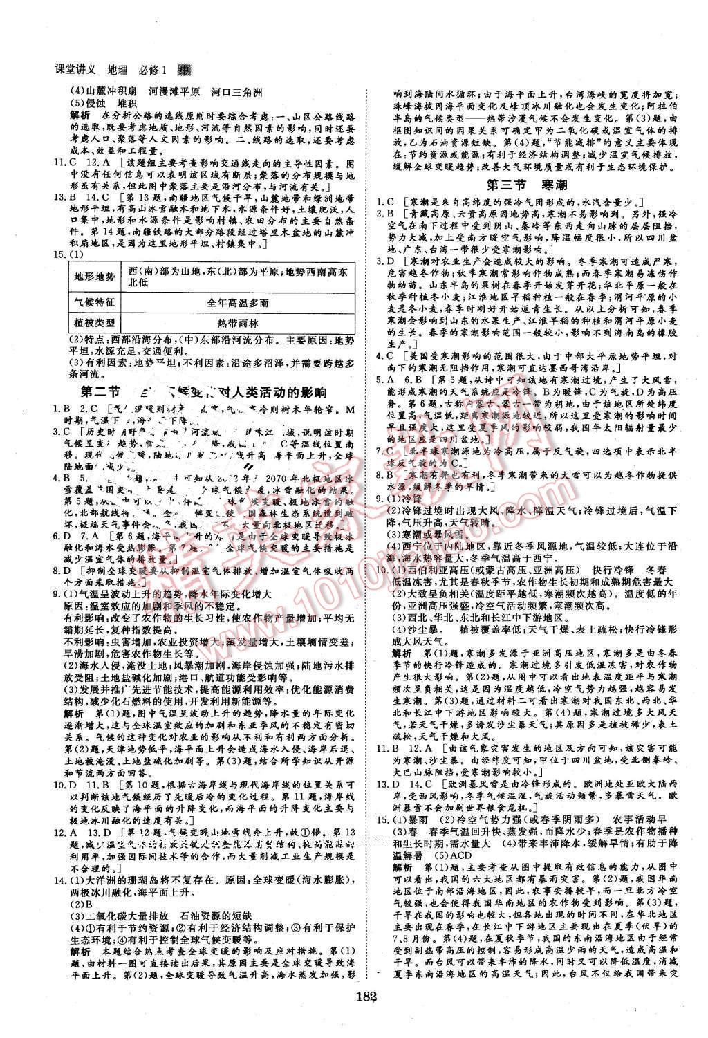 2016年創(chuàng)新設(shè)計(jì)課堂講義地理必修1中圖版 第21頁(yè)