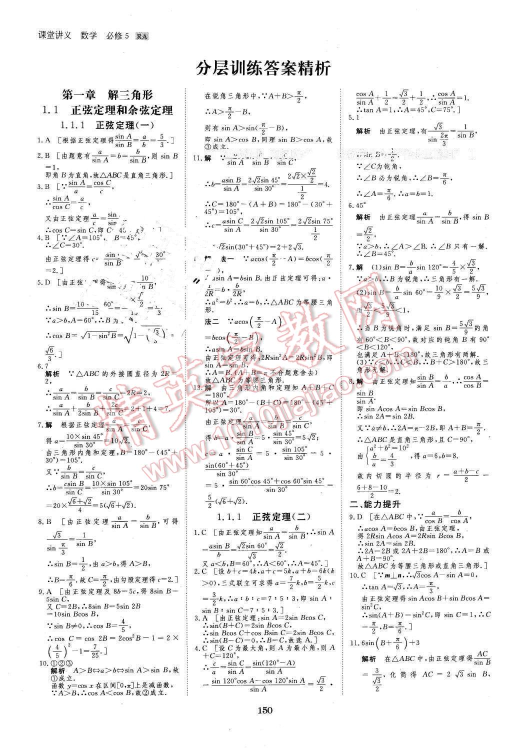 2016年創(chuàng)新設(shè)計課堂講義數(shù)學(xué)必修5人教A版 第21頁