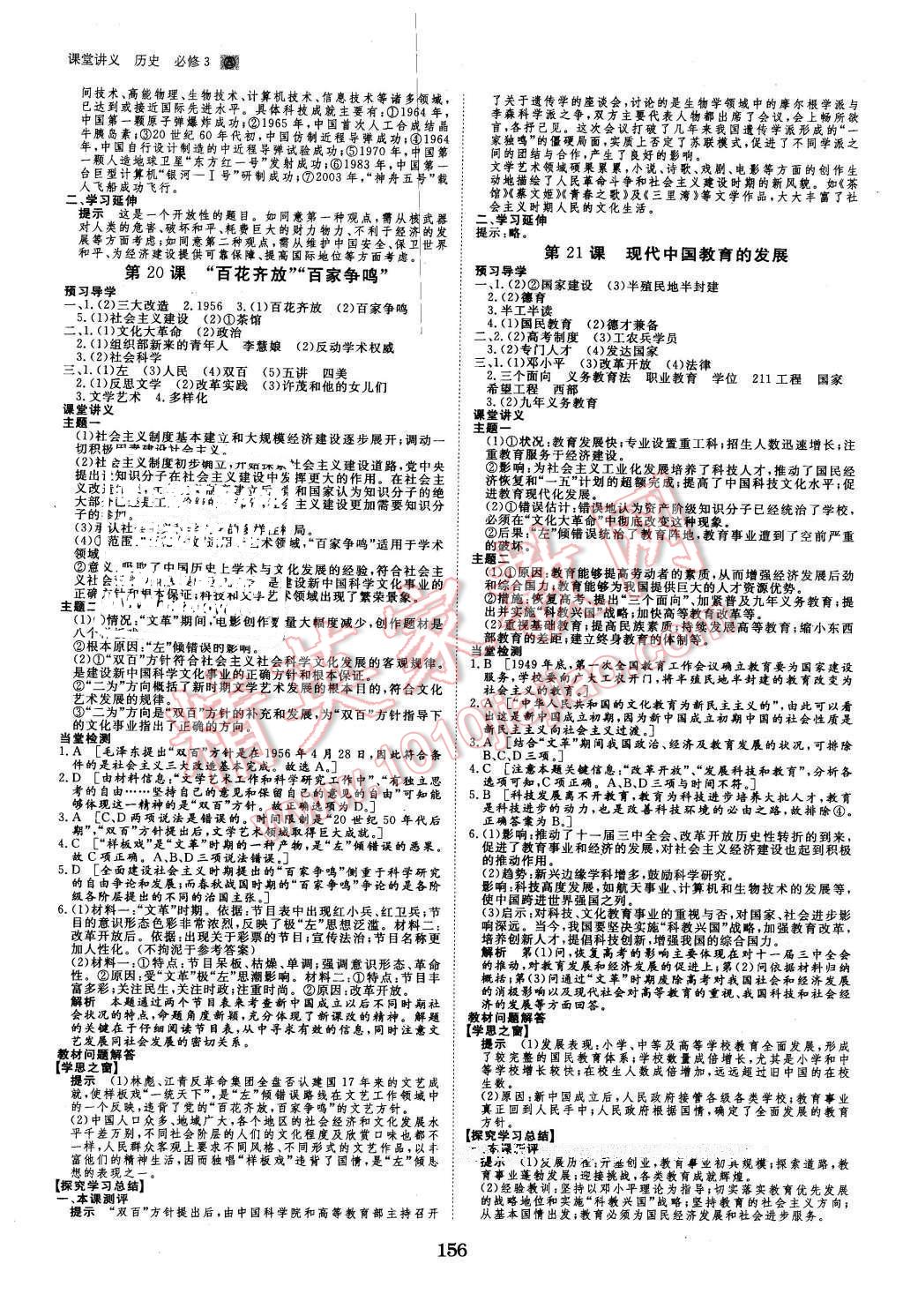 2016年創(chuàng)新設(shè)計(jì)課堂講義歷史必修3人教版 第11頁(yè)