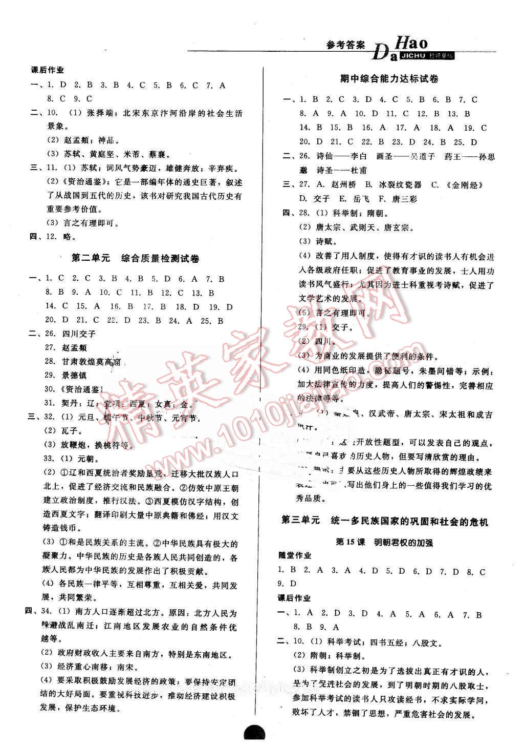 2016年打好基础高效课堂金牌作业本七年级历史下册人教版 第5页