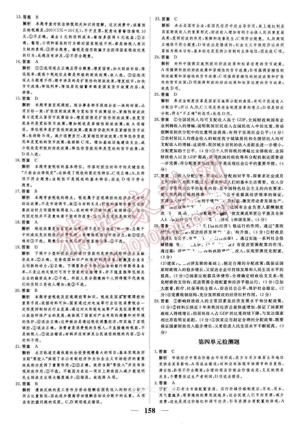 2016年新課標(biāo)學(xué)案高考調(diào)研政治必修1 第28頁