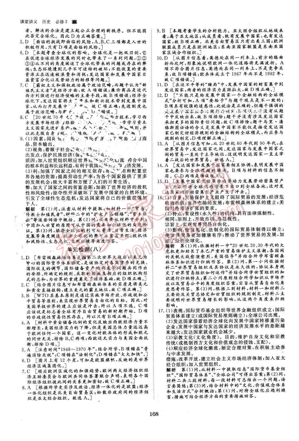 2016年創(chuàng)新設(shè)計(jì)課堂講義歷史必修2人教版 第31頁(yè)