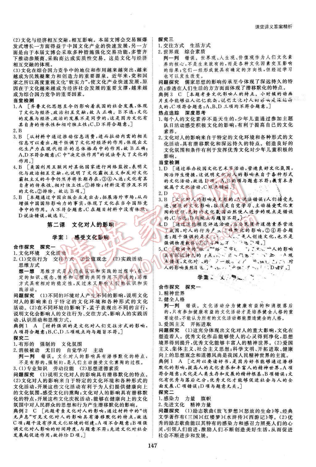 2016年創(chuàng)新設(shè)計(jì)課堂講義政治必修3人教版 第2頁(yè)