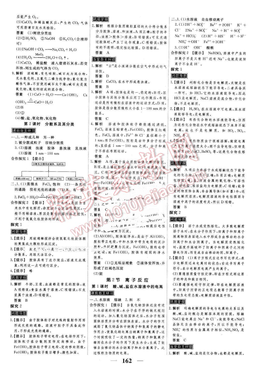 2016年新課標學案高考調研化學必修1 第6頁