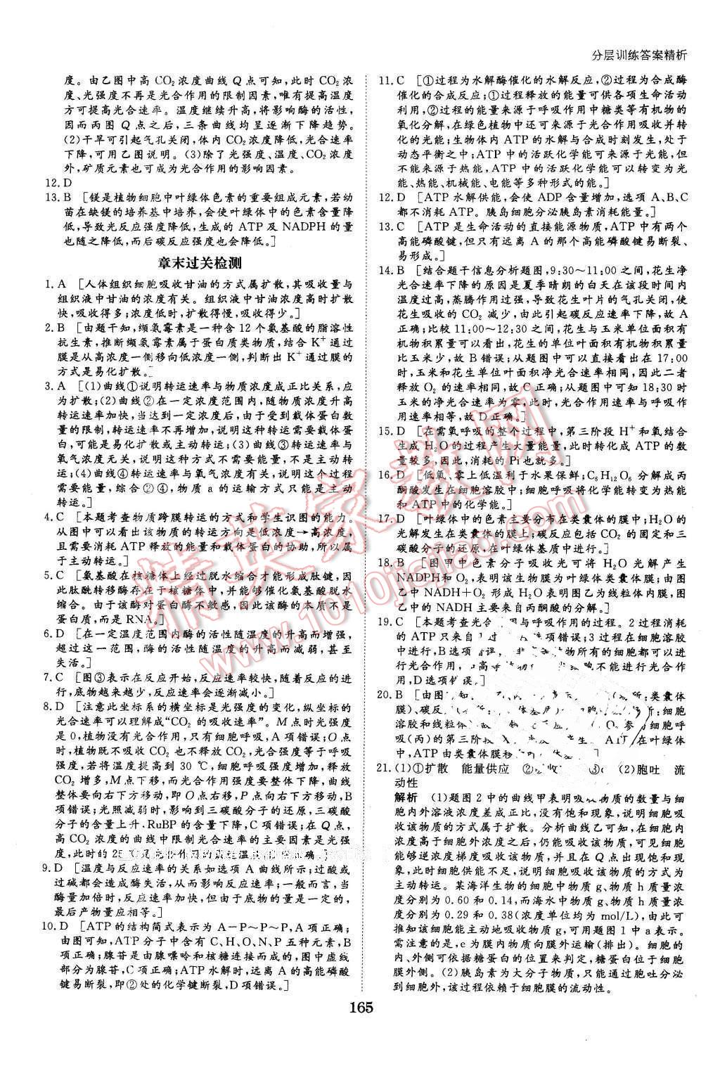 2016年創(chuàng)新設(shè)計課堂講義生物必修1浙科版 第28頁