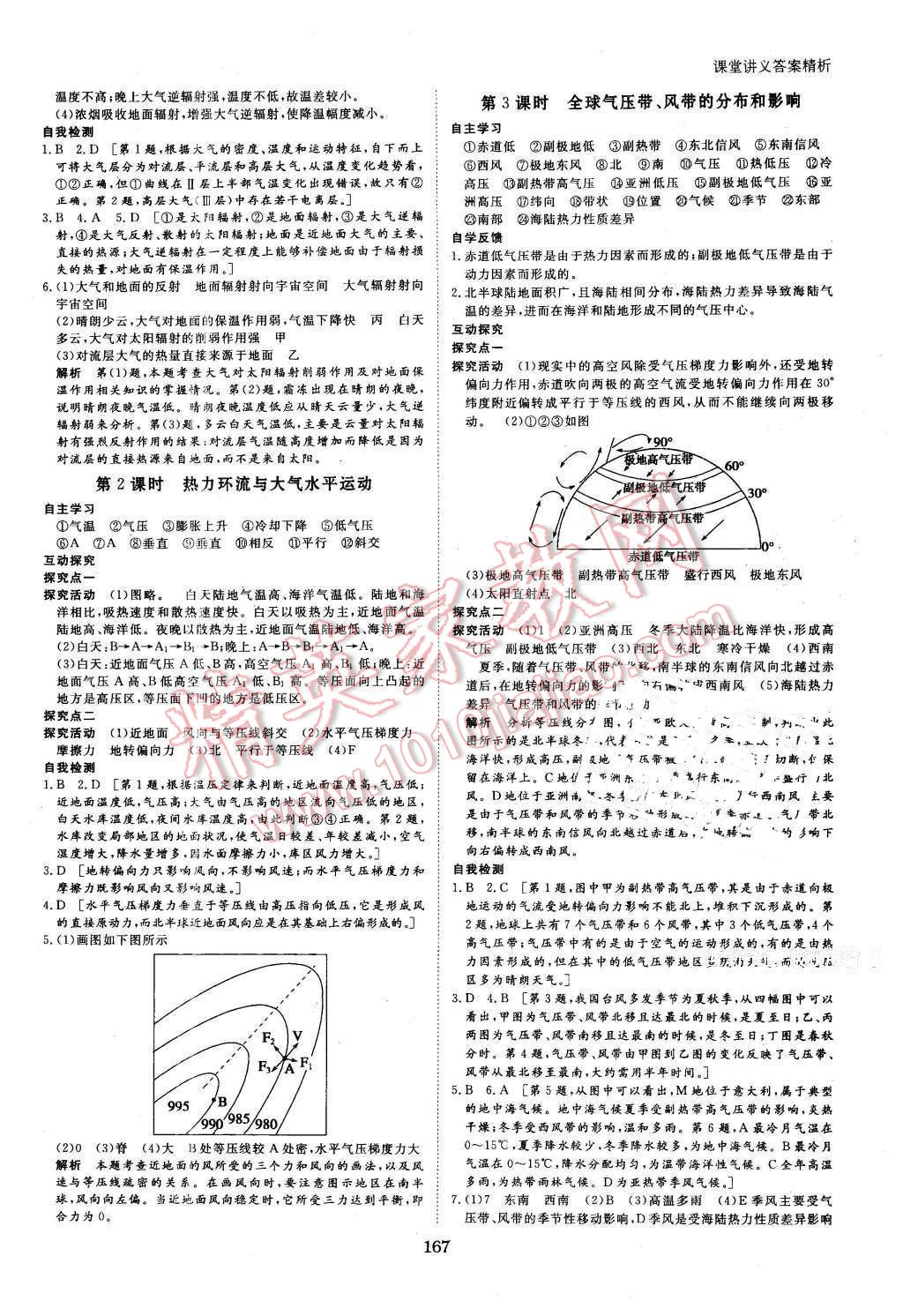 2016年創(chuàng)新設(shè)計(jì)課堂講義地理必修1湘教版 第6頁