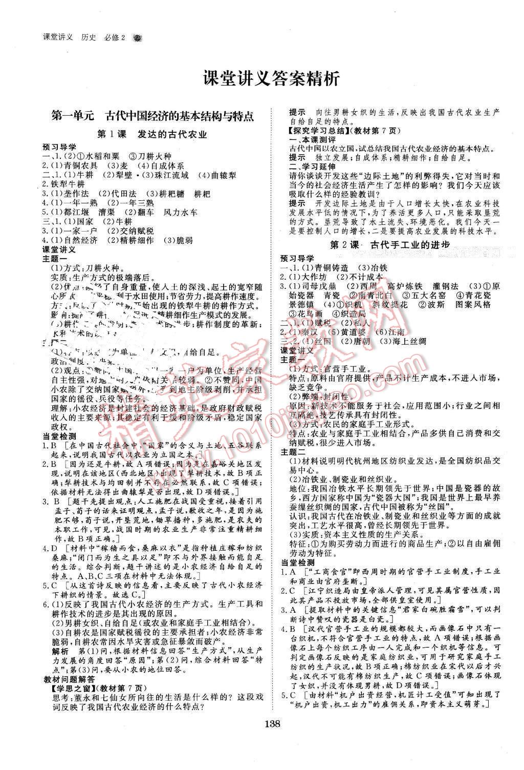 2016年創(chuàng)新設(shè)計課堂講義歷史必修2人教版 第1頁