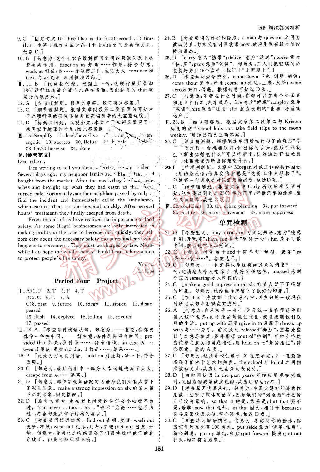 2016年創(chuàng)新設(shè)計(jì)課堂講義英語(yǔ)必修4譯林版 第22頁(yè)