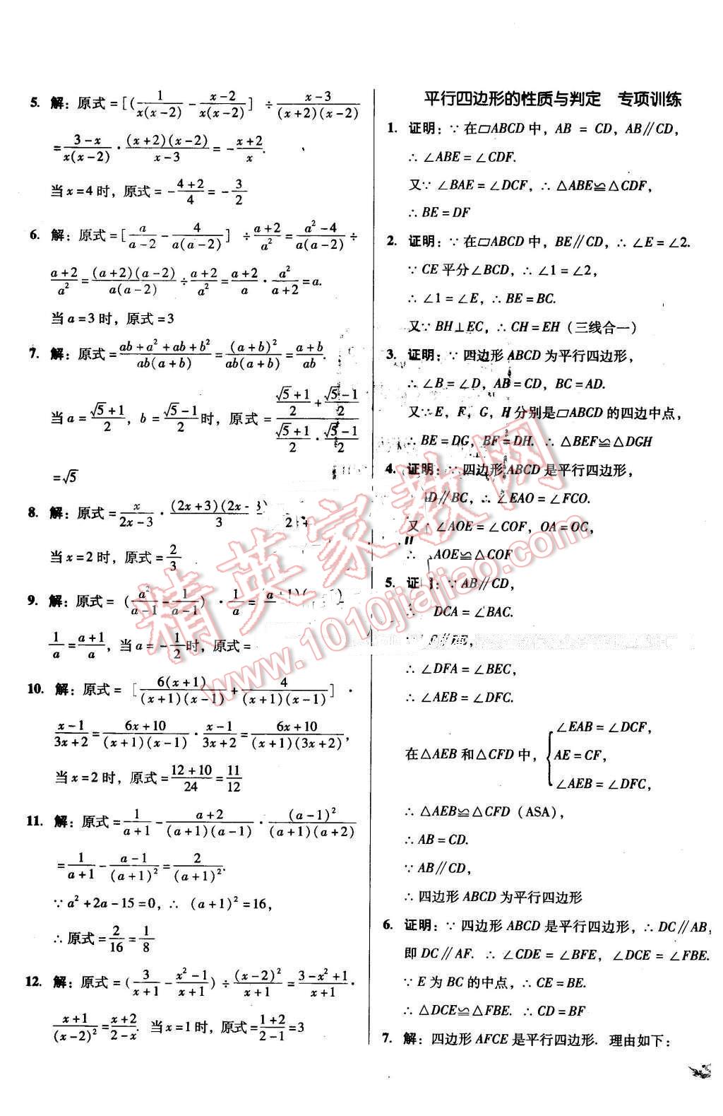 2016年單元加期末復(fù)習(xí)與測(cè)試八年級(jí)數(shù)學(xué)下冊(cè)北師大版 第17頁