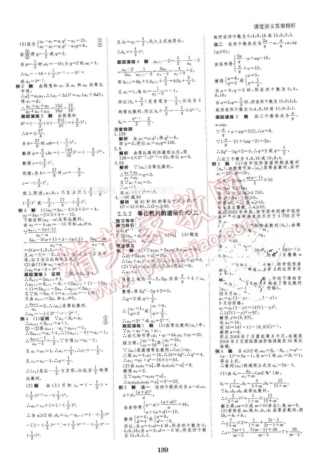 2016年創(chuàng)新設(shè)計課堂講義數(shù)學(xué)必修5蘇教版 第10頁