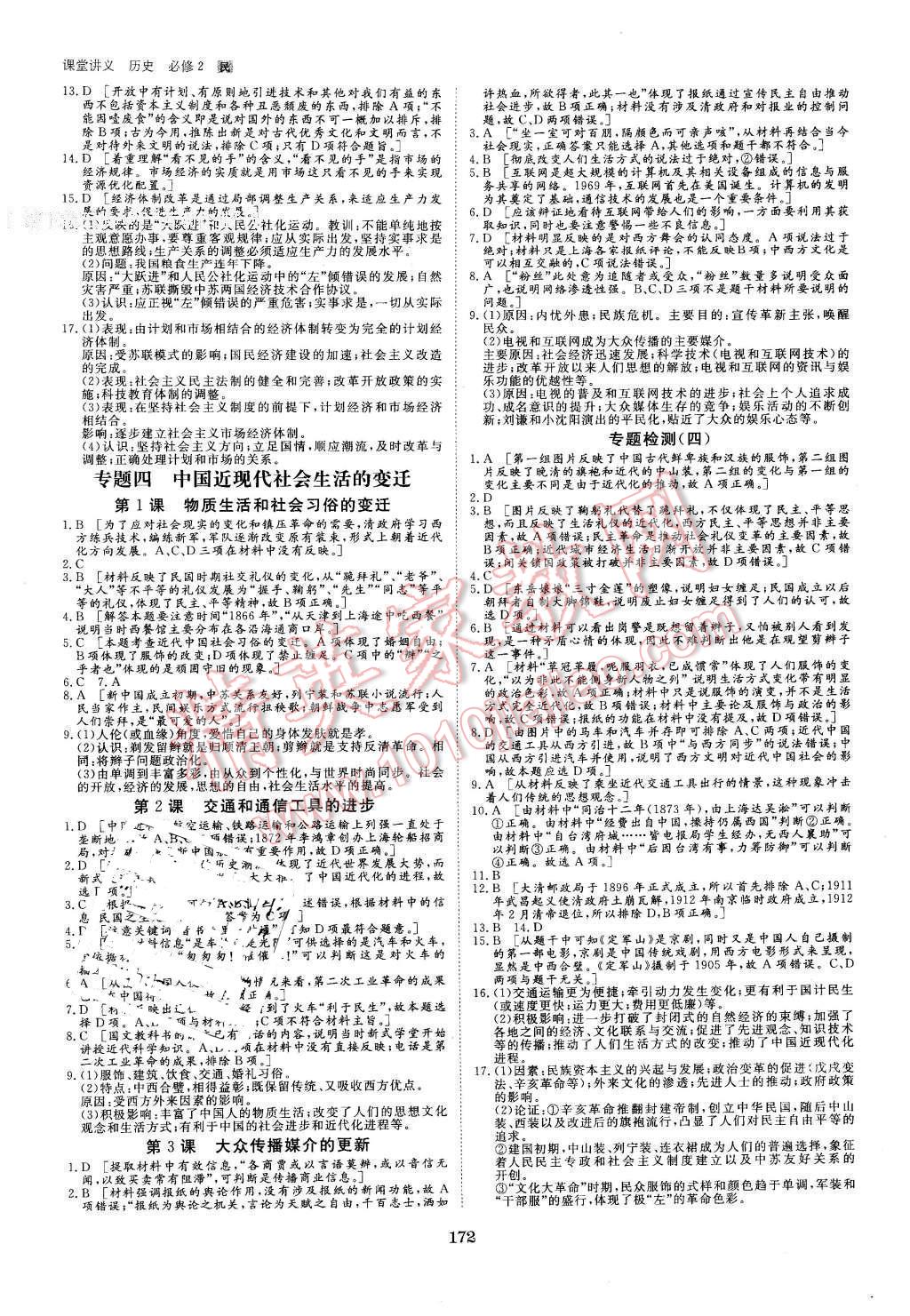 2016年創(chuàng)新設(shè)計(jì)課堂講義歷史必修2人民版 第19頁(yè)