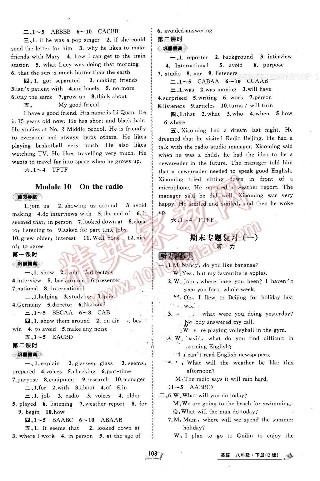 2016年新課程學(xué)習(xí)與測(cè)評(píng)同步學(xué)習(xí)八年級(jí)英語下冊(cè)B版 第6頁