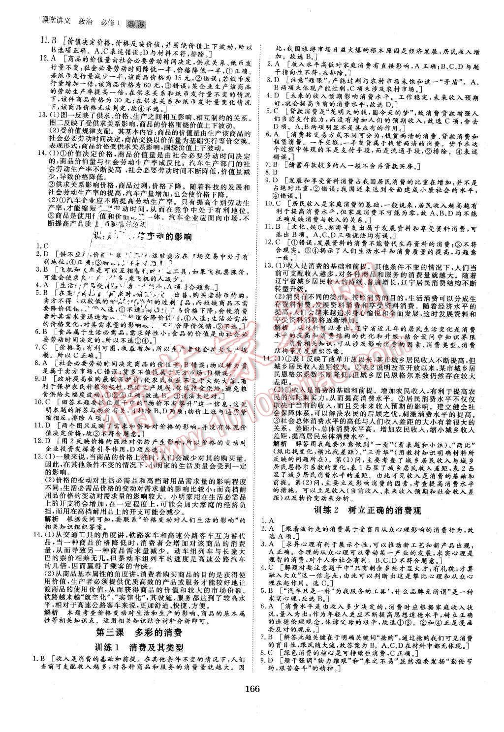 2016年創(chuàng)新設(shè)計(jì)課堂講義政治必修1人教版 第13頁