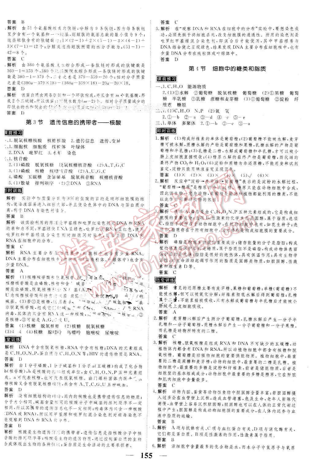 2016年新課標學案高考調(diào)研生物必修1 第3頁