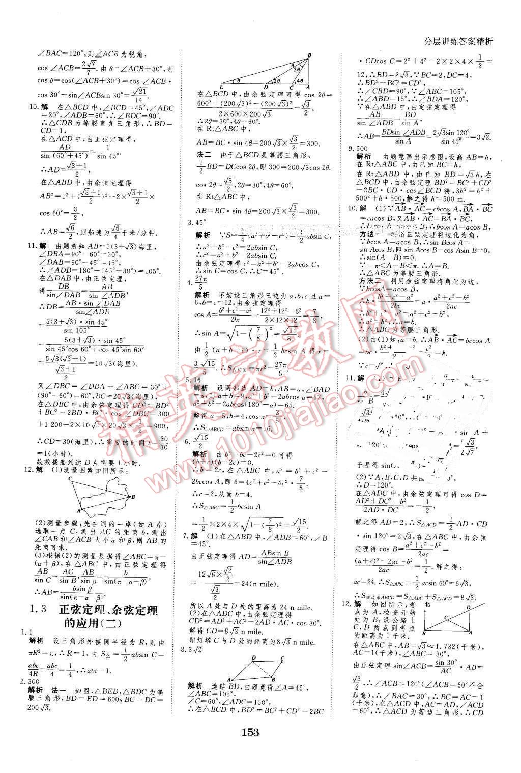 2016年創(chuàng)新設(shè)計(jì)課堂講義數(shù)學(xué)必修5蘇教版 第24頁(yè)