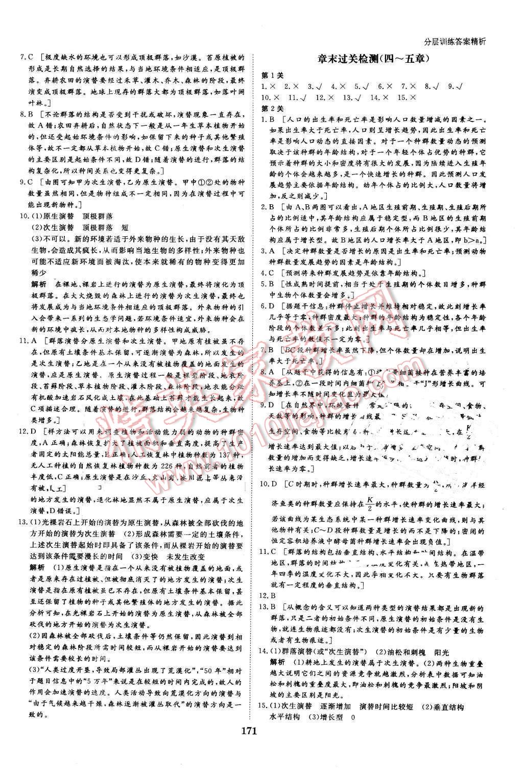 2016年創(chuàng)新設(shè)計課堂講義生物必修3浙科版 第26頁