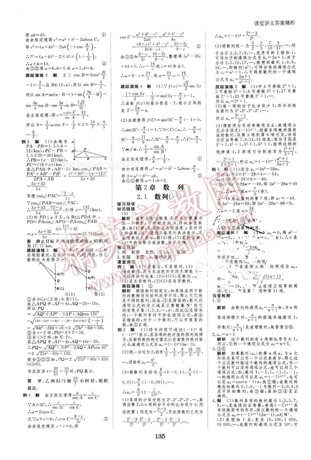 2016年創(chuàng)新設(shè)計課堂講義數(shù)學(xué)必修5蘇教版 第6頁