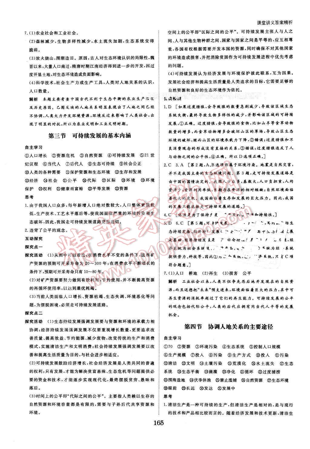 2016年創(chuàng)新設(shè)計(jì)課堂講義地理必修2湘教版 第12頁