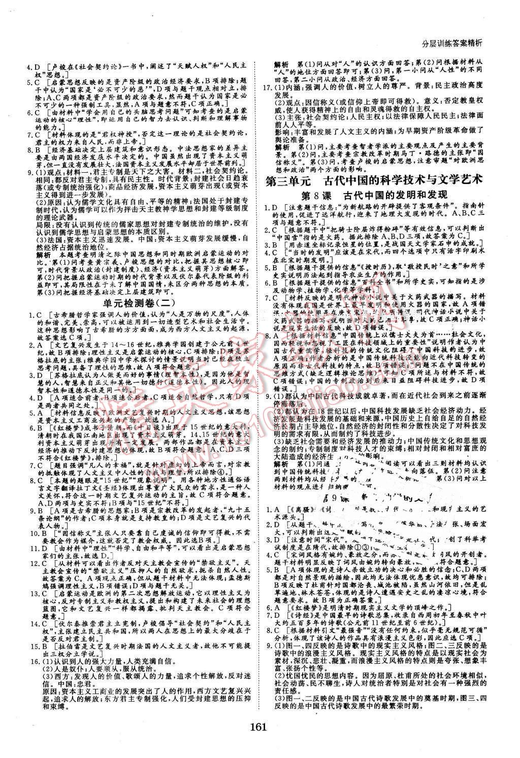 2016年創(chuàng)新設計課堂講義歷史必修3人教版 第16頁