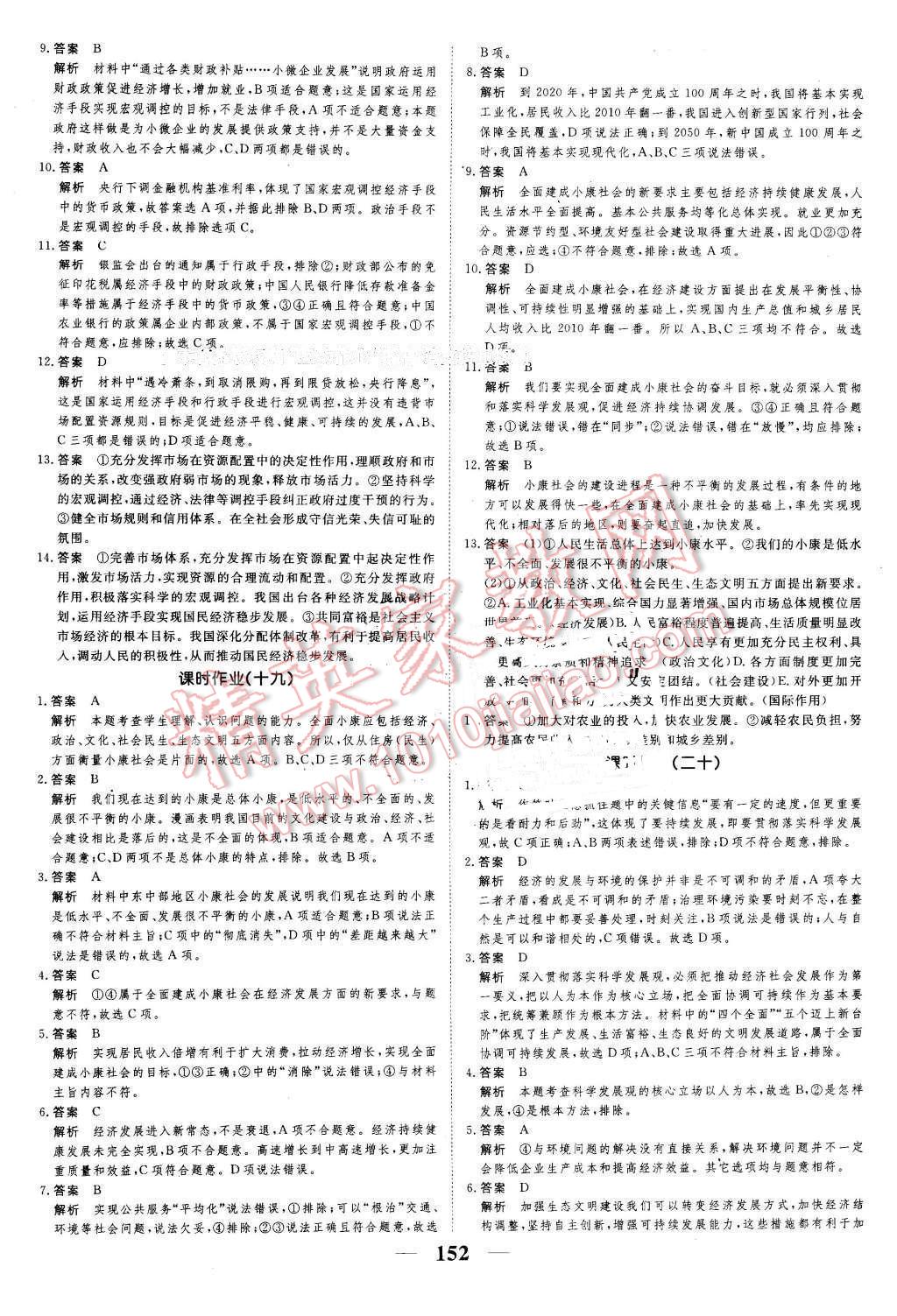 2016年新課標學案高考調(diào)研政治必修1 第22頁