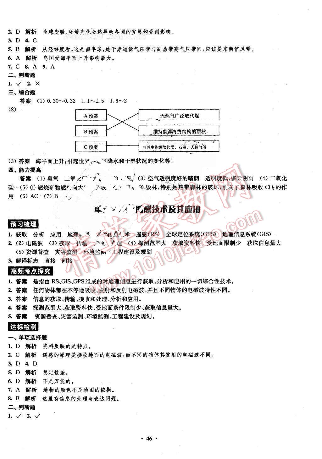 2016年鳳凰新學(xué)案高中地理必修1魯教版B版 第44頁