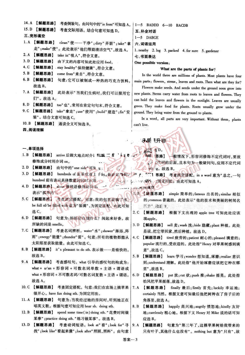 2016年金考卷活页题选八年级英语下册冀教版 第3页