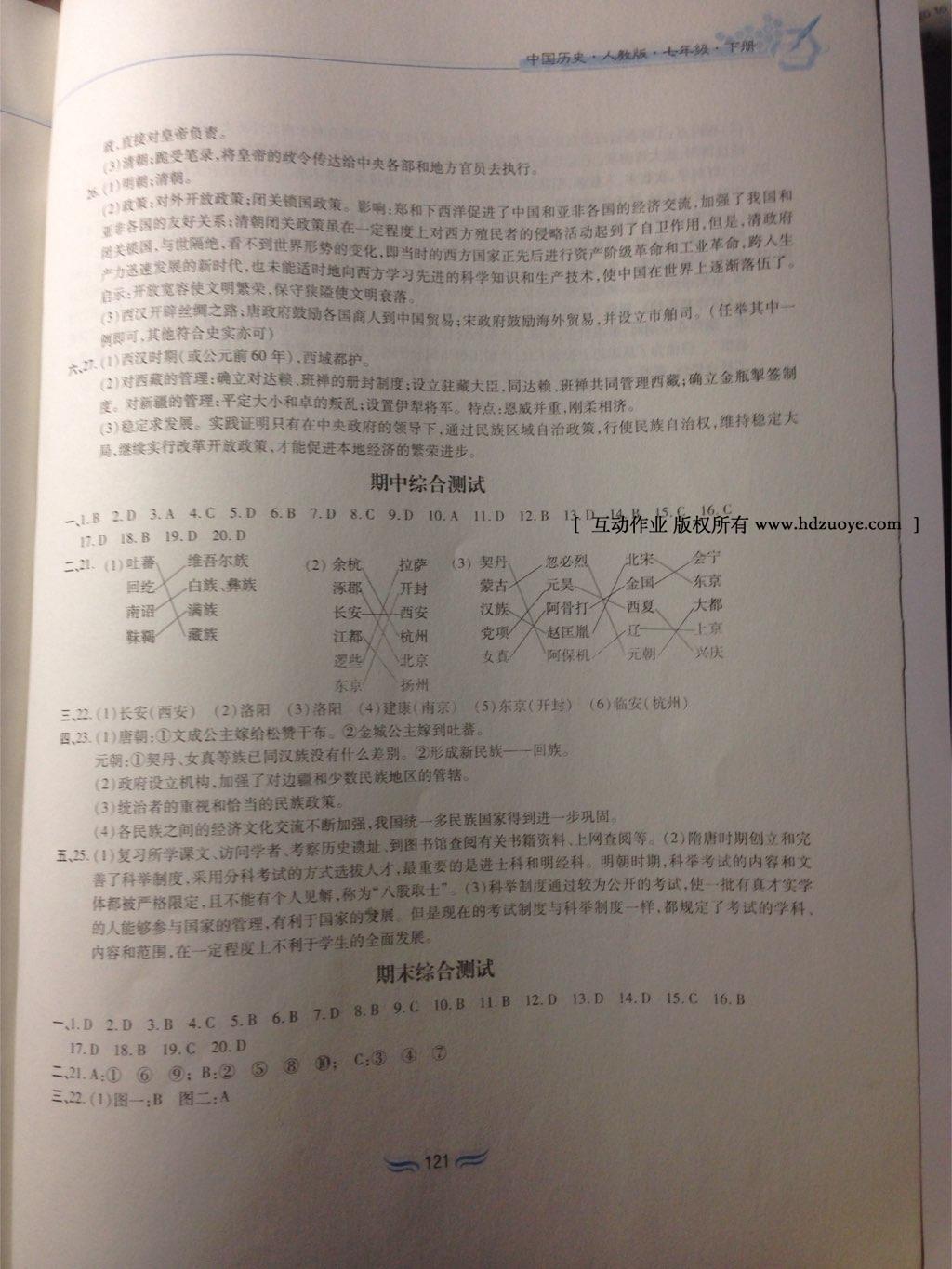 2016年新編基礎(chǔ)訓(xùn)練七年級中國歷史下冊人教版黃山書社 第47頁