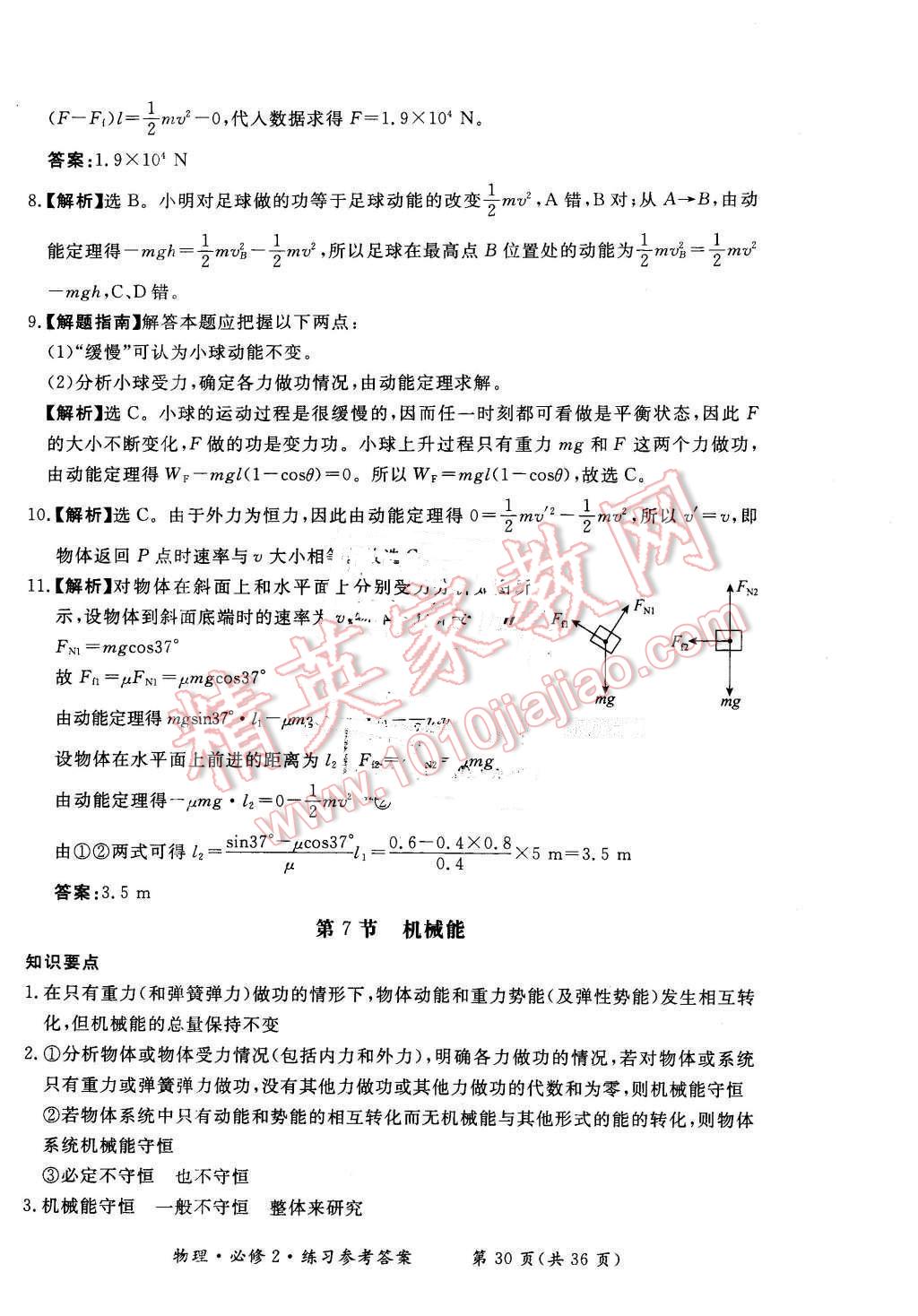 2016年新課標形成性練習(xí)與檢測物理必修2人教版 第30頁