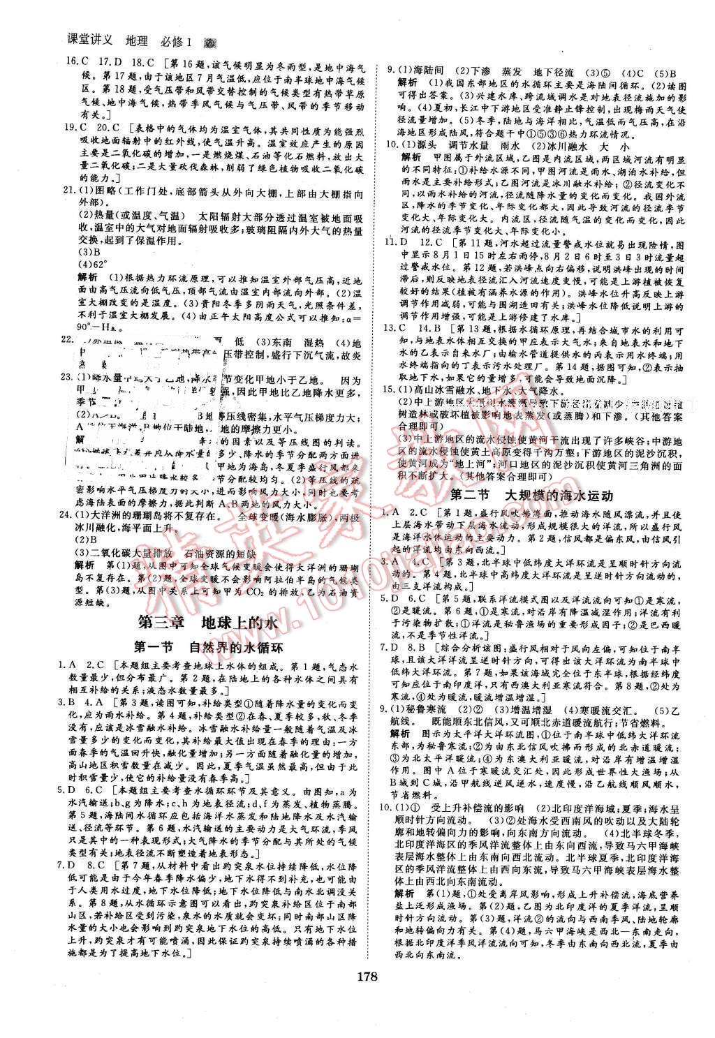 2016年創(chuàng)新設(shè)計(jì)課堂講義地理必修1人教版 第17頁