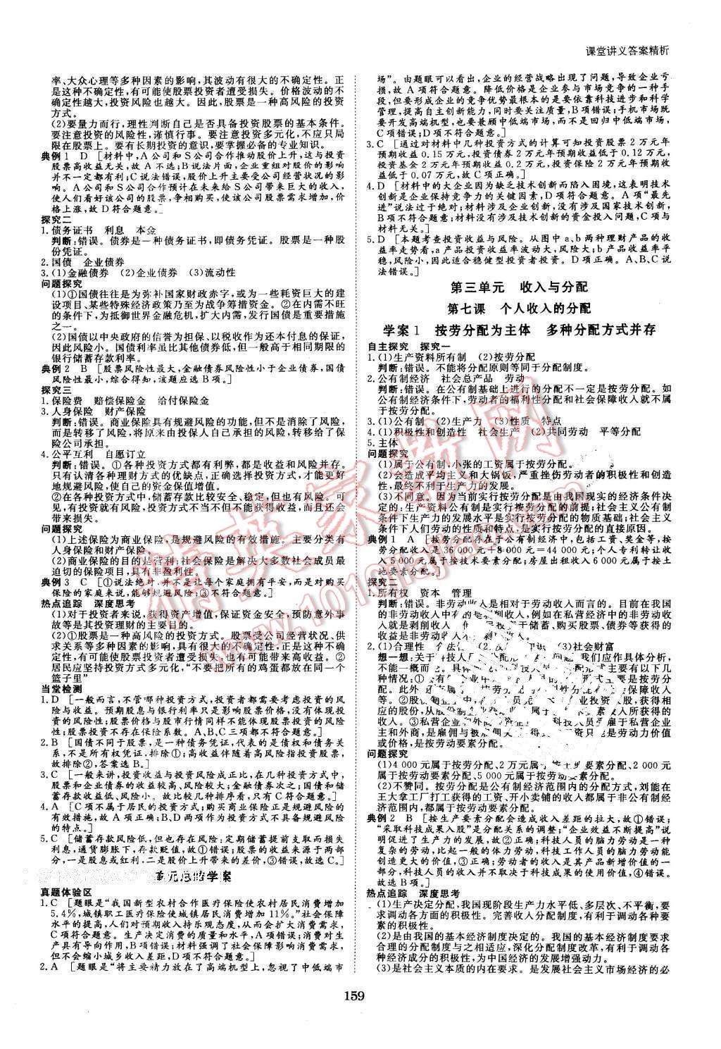 2016年創新設計課堂講義政治必修1人教版 第6頁