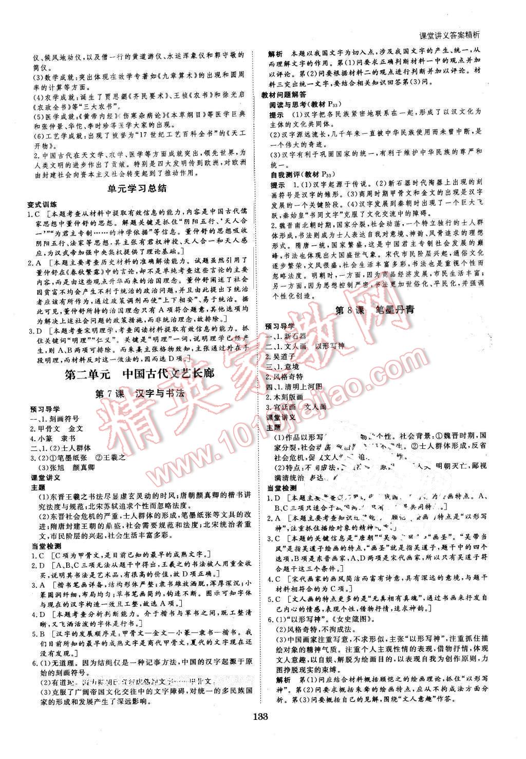 2016年創(chuàng)新設(shè)計課堂講義歷史必修3岳麓版 第4頁